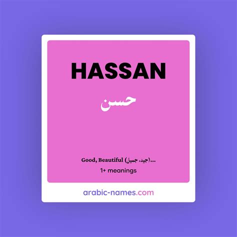 HASSAN (حسن) Meaning in Arabic & English - Arabic Names