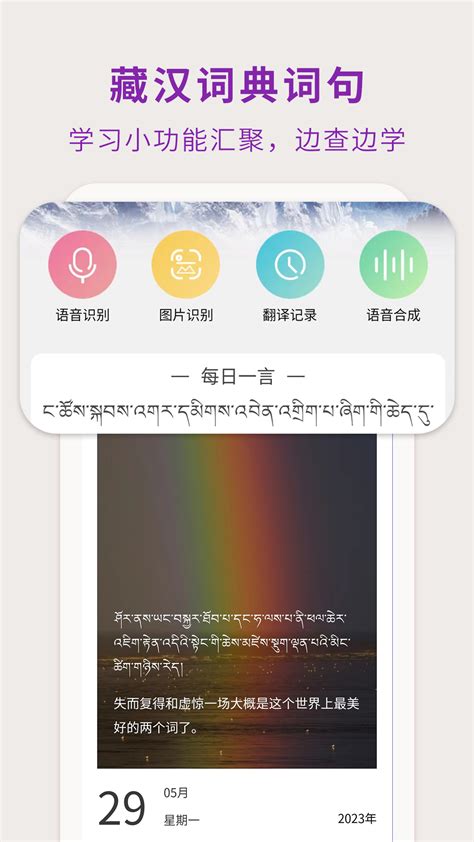 藏汉翻译通官方新版本-安卓iOS版下载-应用宝官网