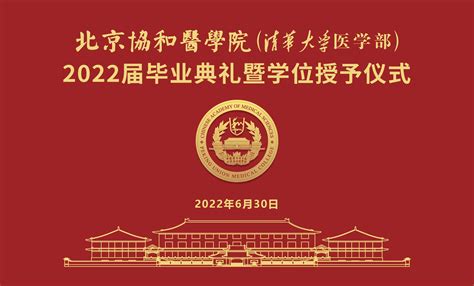 北京协和医学院2022届毕业典礼暨学位授予仪式-直播间-呼吸界