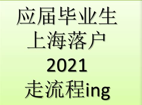 2023年上海落户政策最新细则！再不看就晚了-居住证积分网