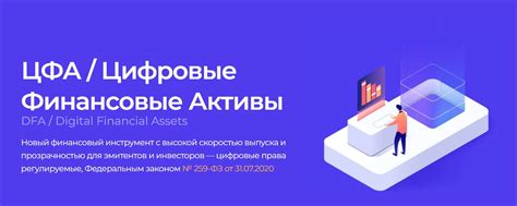 Цифровые Финансовые Активы (ЦФА) | ЦФА / Цифровые Финансовые Активы DFA ...