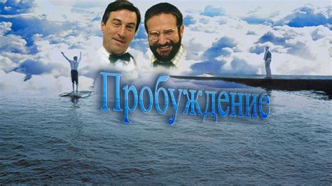 Awakenings (1990) - AZ Movies