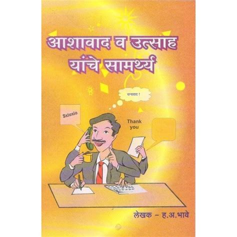 Ashavadh Vah Utsah Samarthay By H.A.Bhave – Rasik Sahitya LLP