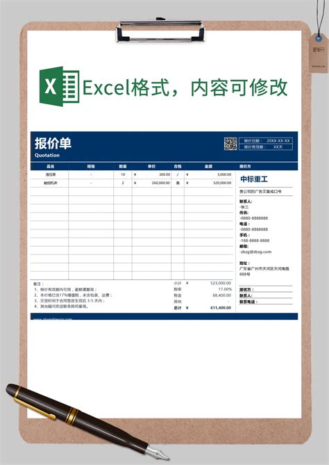 报价单高端商务全自动Excel模板_报价单高端商务全自动Excel模板下载_仓储购销 > 报价单-脚步网