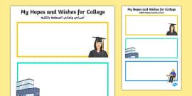نشاط أمنياتي وتطلعاتي الخاصة بالكلية, worksheet