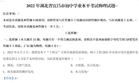 2022年湖北省宜昌市初中学业水平考试物理试题-初中学习物理网