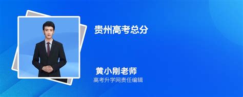 2023年贵州贵阳中考总分多少,各科都是多少分？