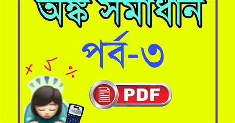 Solved Math PDF in Bengali-গণিত সমাধান পর্ব-৩ For WBCS,RAILWAY Group D ...