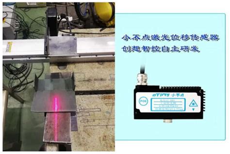 创想智控自主研发的小不点高速激光位移传感器应用于波纹板焊接 - 北京创想智控科技有限公司