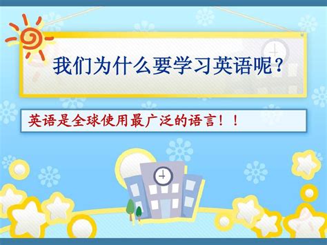 小学英语学习方法演讲演示文稿1_word文档在线阅读与下载_无忧文档