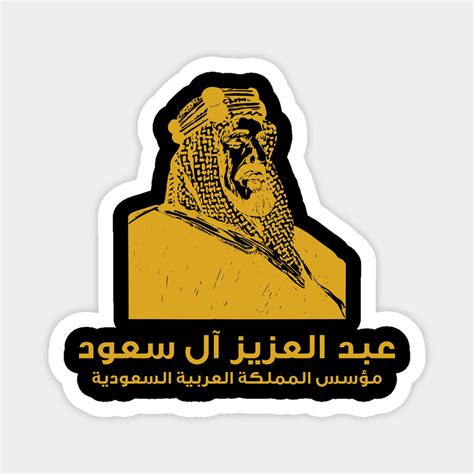Abdelaziz Al Saud - Founder of Saudi Arabia by omardakhane in 2024 | Print stickers, Custom ...