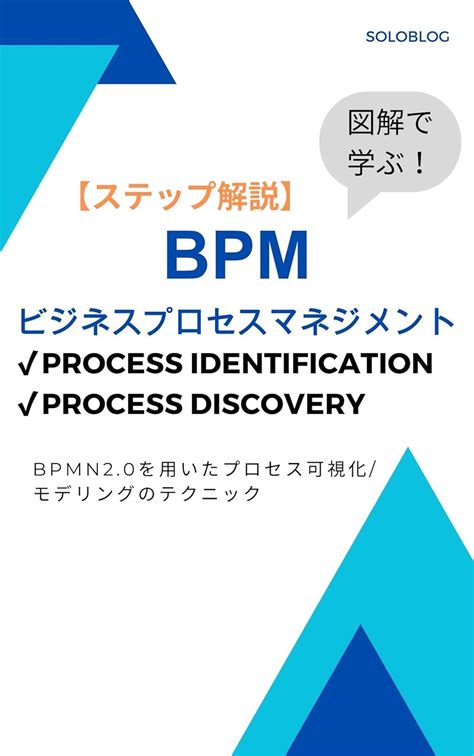 BPM Step Kaisetsu Gutaitekina Zukai de Manabu Process Identification ...