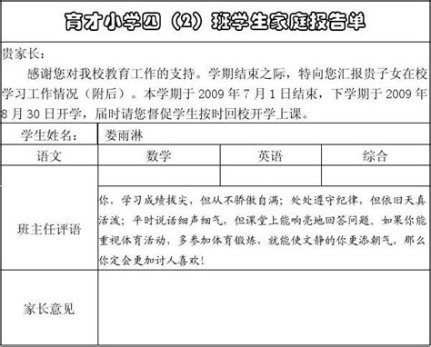 学生综合素质报告书Word模板下载_编号qodokdjr_熊猫办公