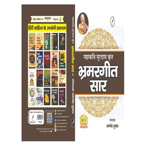 Bhramargeet Saar (Text Book) Based on Surdas | Ramchandra Shukla |New ...