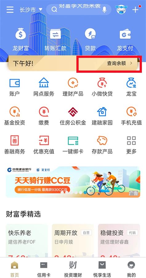 《中国建设银行》app流水查看教程-就想玩游戏网
