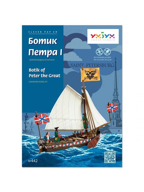 Умная Бумага. Ботик Петра I. Корабли - купить с доставкой по выгодным ...