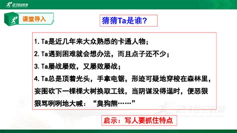 初中语文写作技巧（一）作文指导——动作描写 课件-21世纪教育网