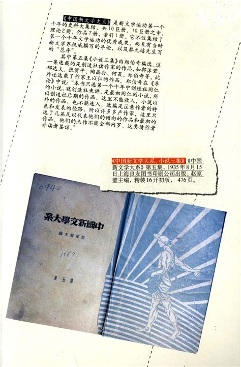 《中国新文学大系、小说三集》-老版本书-图片