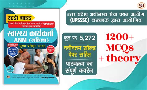 Buy UPSSSC Swasthaya Karyakarta ANM Female Health Worker (Mahila ...