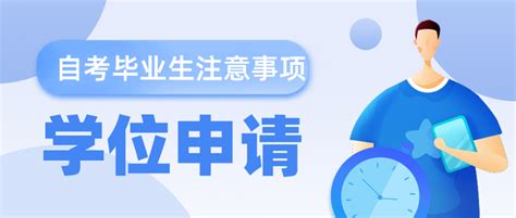 自考本科能拿到学士学位证吗？申请条件和流程是什么？ - 知乎