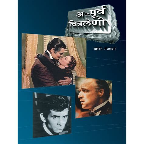 Apurva Chitraleni by Yashwant Ranjankar – Rasik Sahitya LLP