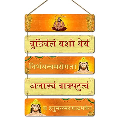 walllane Powerful Hanuman Mantra Wooden Wall Hanger - Decorative Wall ...