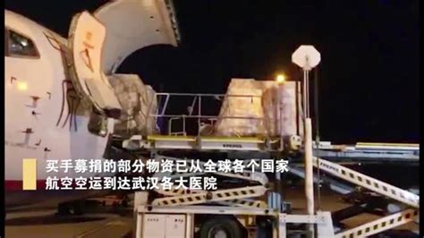 海外华人遍寻物资支援武汉，2万口罩直达武汉协和等医院_手机新浪网