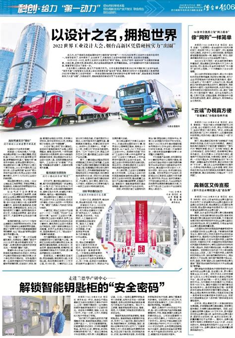 烟台高新技术产业开发区 今日高新 【烟台日报】2022年度烟台市知识产权优势培育企业名单出炉 烟台高新区11家企业入选