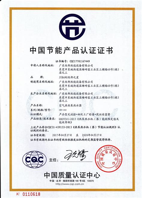 中国节能产品认证证书JBRN-20SJ|炬邦热能