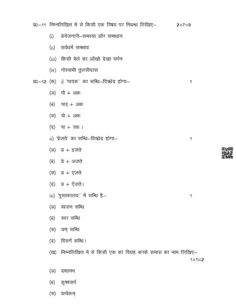 Image result for Hindi Paper Pattern Class 12 HSC Board