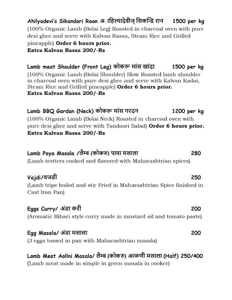 Menu at Ahilyadevi's Thali, Pune, Sr No 62/3