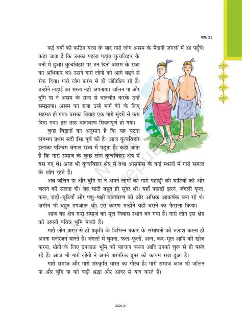 Rakt Aur Hamara Sharir - NCERT Book of Class 7 Hindi Durva Part 2