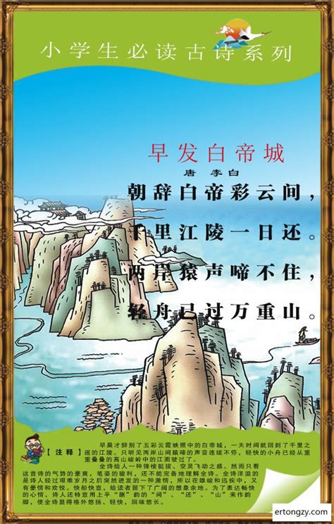 早发白帝城古诗配画图片_古诗配画图片大全