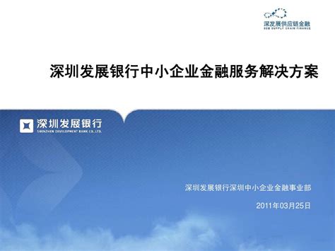 深圳发展银行图片素材免费下载(图片编号:2449358)-六图网