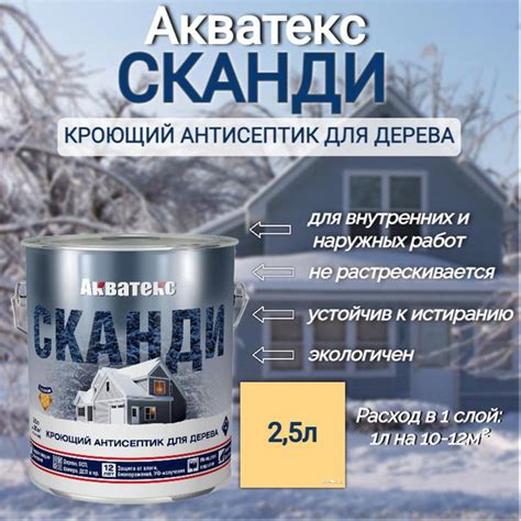 Кроющий антисептик для дерева атмосферостойкий Акватекс СКАНДИ Карамель ...