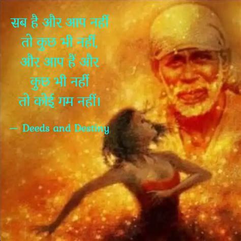 सब है और आप नहीं तो कुछ भ... | Quotes & Writings by Deeds and Destiny ...