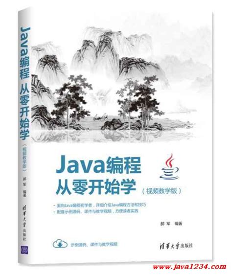 Java编程从零开始学 视频教学版 郝军 PDF 下载_Java知识分享网-免费Java资源下载