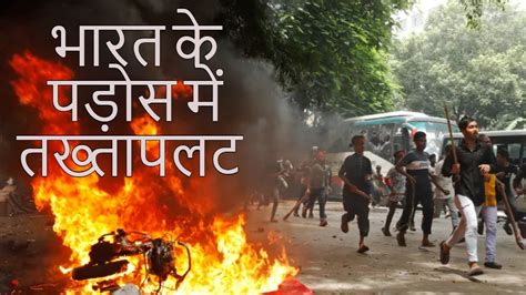 नेपाल में संघर्ष! भारत के पड़ोसी देशों में एक-एक कर गिरी सरकारें ...