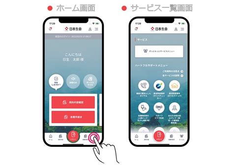 日本生命アプリ（ご契約者様用スマートフォンアプリ）について | 日本生命保険相互会社