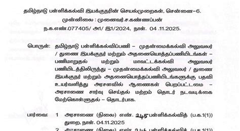 CEO TRANSFER AND PROMOTION ORDER - 04.11.2025 ~ Agri Info