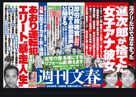 週刊文春の記事を読んで、『帝人事件』を思い出しました。 - 令和の未来カエルのブログ