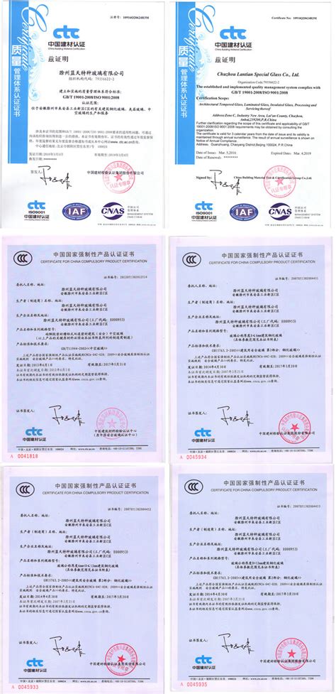 资质证书-滁州蓝天特种玻璃有限公司