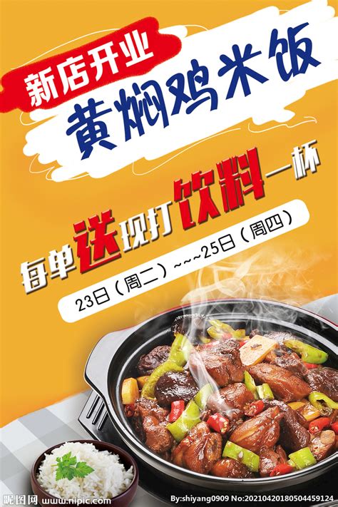 黄焖鸡米饭中国风美食海报图片免费下载_高清PNG素材_编号1y7ulnm31_图精灵