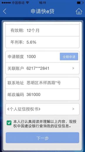 欢迎访问中国建设银行网站_如何使用快贷