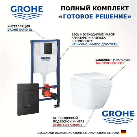 Комплект 3 в 1 инсталляция Grohe Rapid SL + Унитаз подвесной Grohe Euro ...