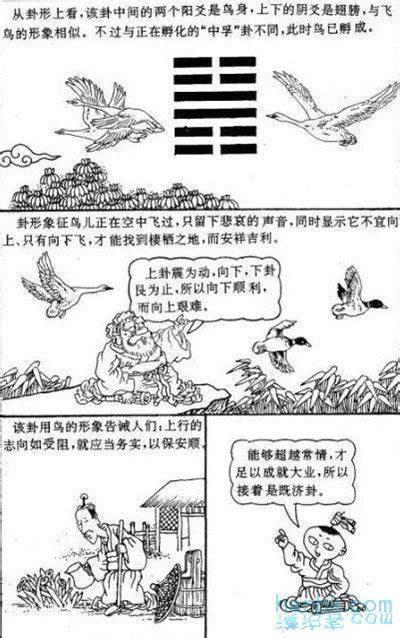 漫画版《易经》_汉泊客文化网