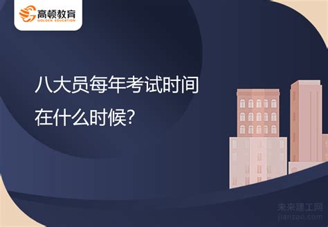 2022年建筑八大员怎么考报名考试时间？ - 知乎