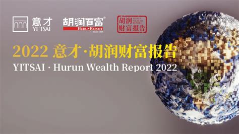 《2021年胡润百富榜》发布：中国富裕家庭501万户，总资产达到125.9万亿_财富