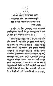 श्रीमत् भागवत गीता के कुछ जानने योग्य विषय | Hindi Book | Shrimat ...