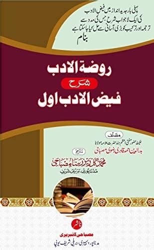 Rouzatul Adab Sharh Faizul Adab Awwal : Mufti Gulrez Misbahi: Amazon.in ...